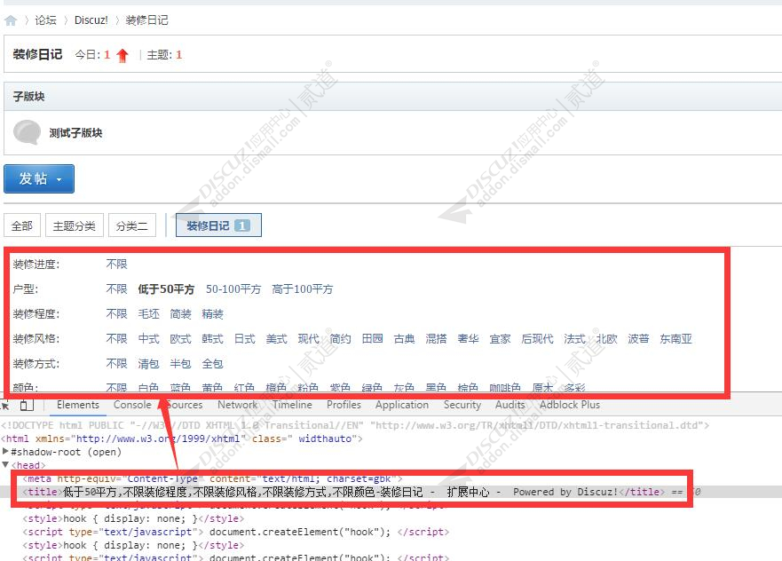 discuz分类信息SEO优化截图1 discuz分类信息SEO优化截图1