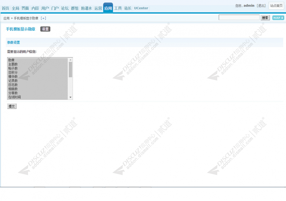 discuz手机用户信息勋章截图5 discuz手机用户信息勋章截图5