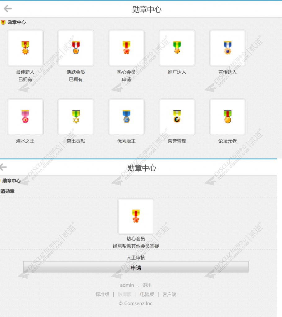 discuz手机用户信息勋章截图8 discuz手机用户信息勋章截图8