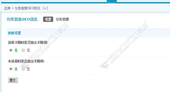 discuz分类信息SEO优化截图2 discuz分类信息SEO优化截图2