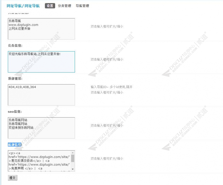 discuz城市门户分类信息截图2 discuz城市门户分类信息截图2