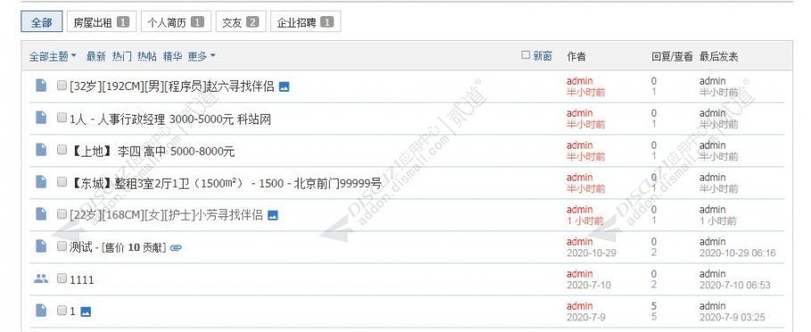 discuz城市门户分类信息截图3 discuz城市门户分类信息截图3