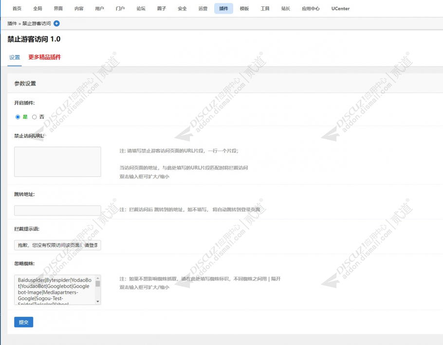 discuz 清新版截图5 discuz 清新版截图5