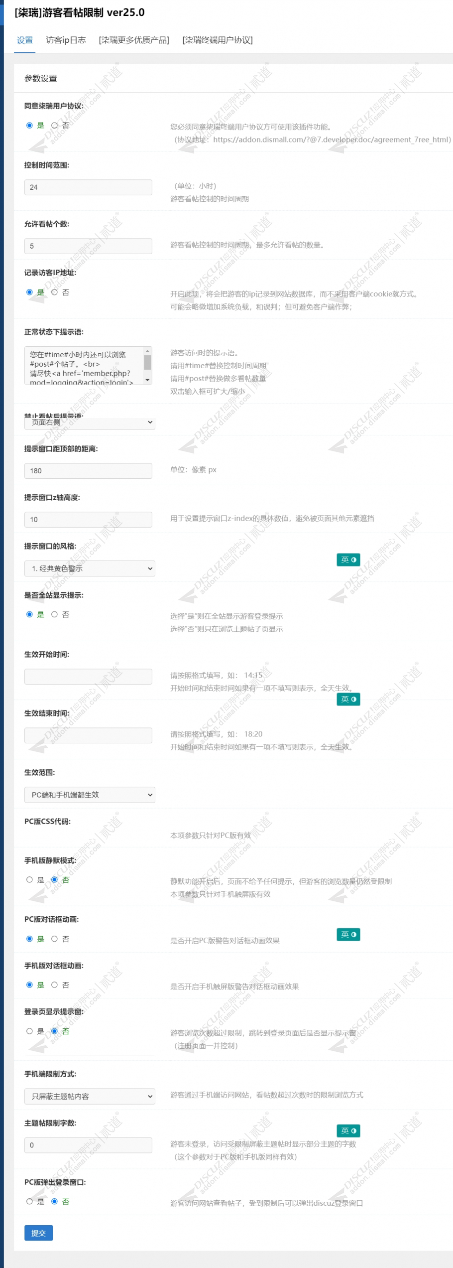 discuz柒瑞游客看帖限制截图3 discuz柒瑞游客看帖限制截图3