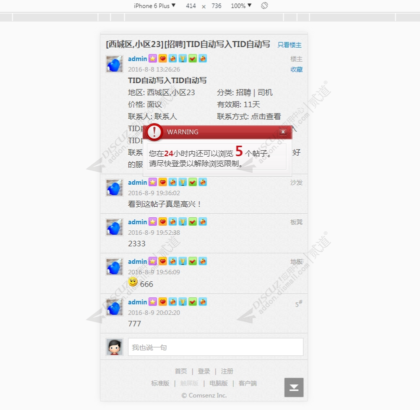 discuz柒瑞游客看帖限制截图4 discuz柒瑞游客看帖限制截图4