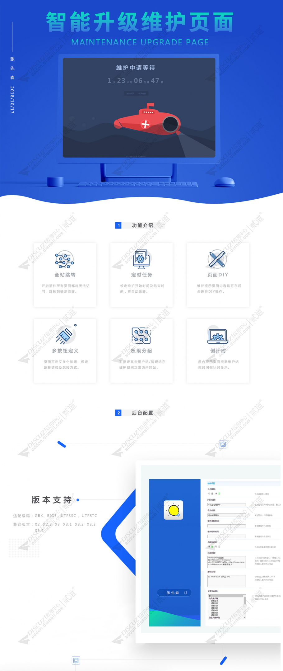 discuz维护升级页面截图1 discuz维护升级页面截图1