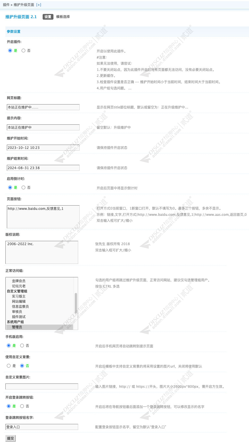 discuz维护升级页面截图2 discuz维护升级页面截图2