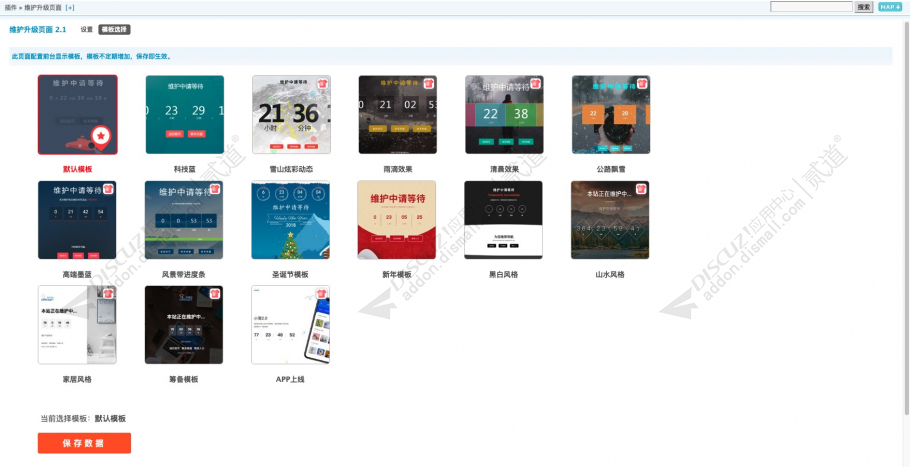 discuz维护升级页面截图3 discuz维护升级页面截图3