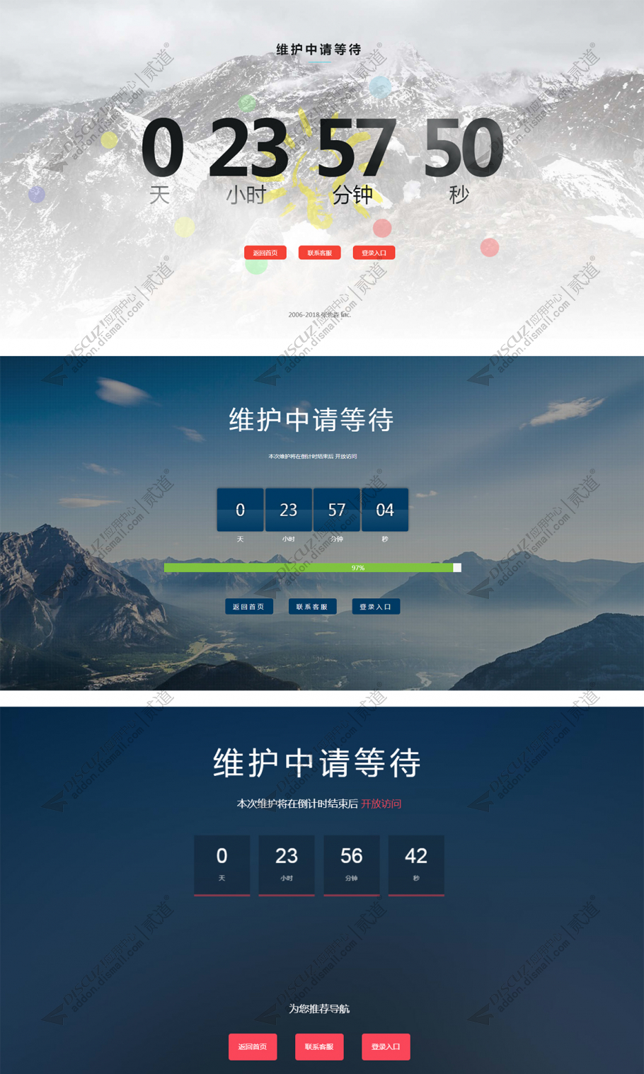 discuz维护升级页面截图4 discuz维护升级页面截图4