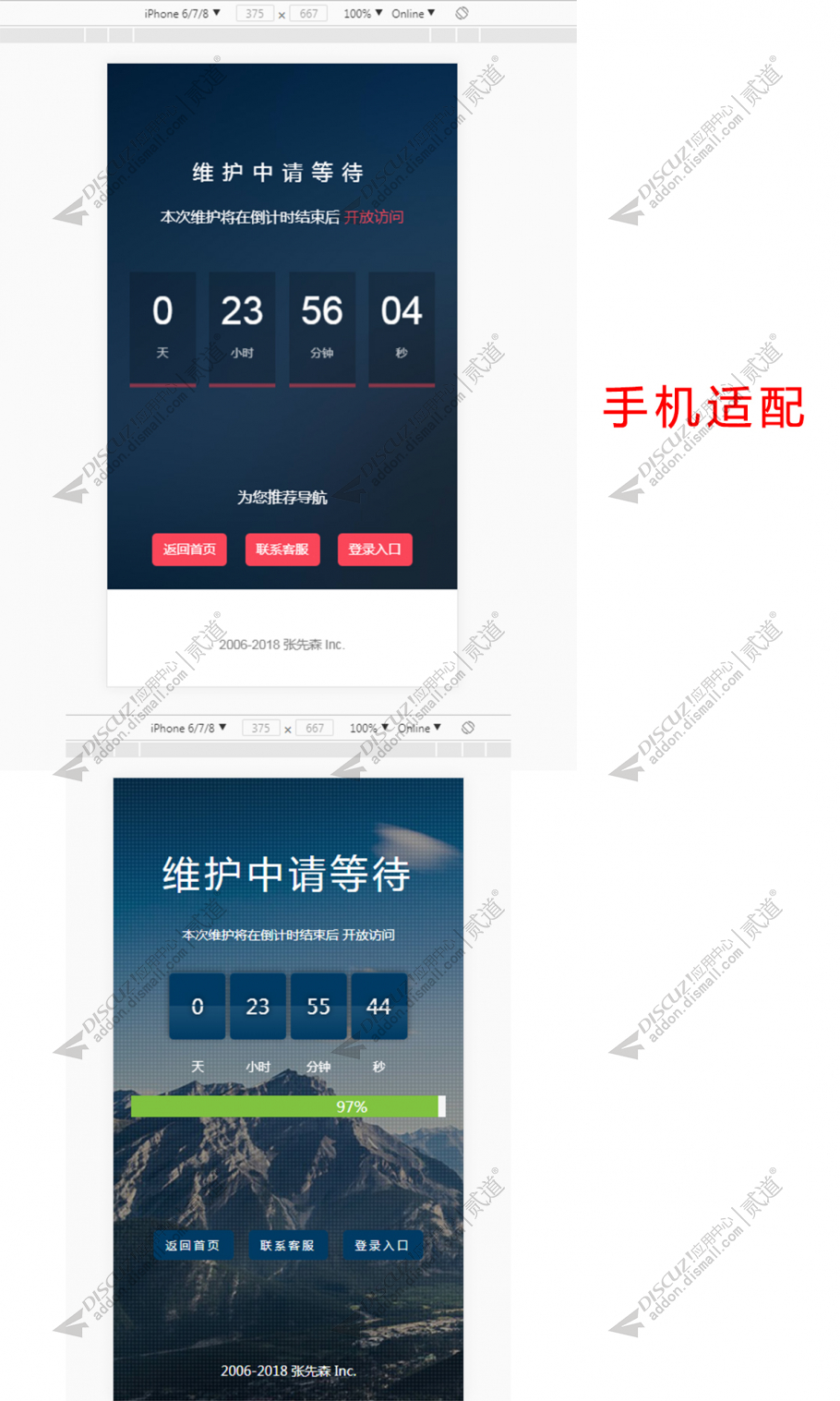 discuz维护升级页面截图5 discuz维护升级页面截图5