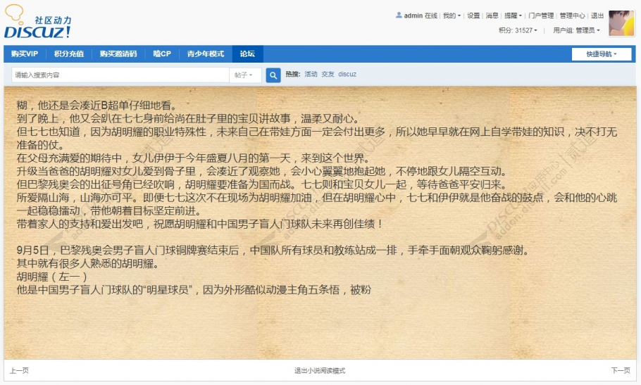 discuz小米风格社区截图3 discuz小米风格社区截图3