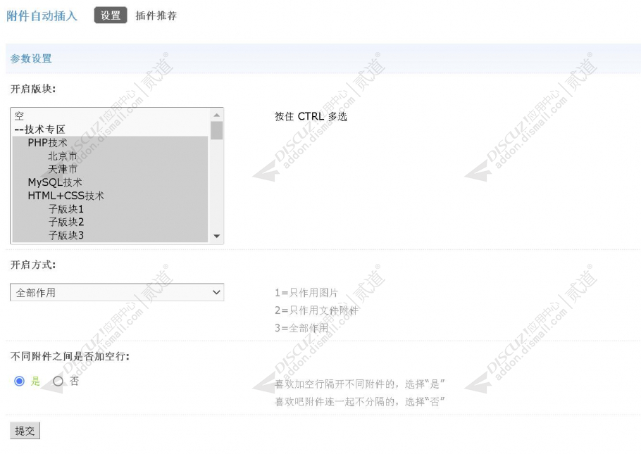 discuz附件自动插入截图1 discuz附件自动插入截图1