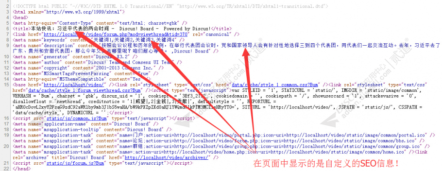 discuzSEO信息自定义截图2 discuzSEO信息自定义截图2
