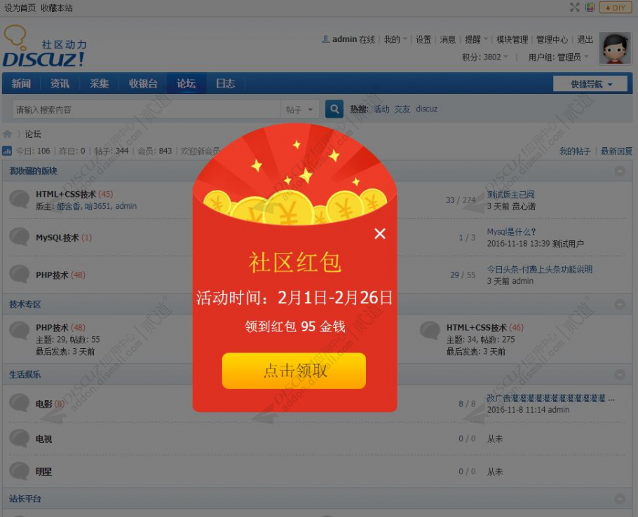 discuz社区红包截图1 discuz社区红包截图1