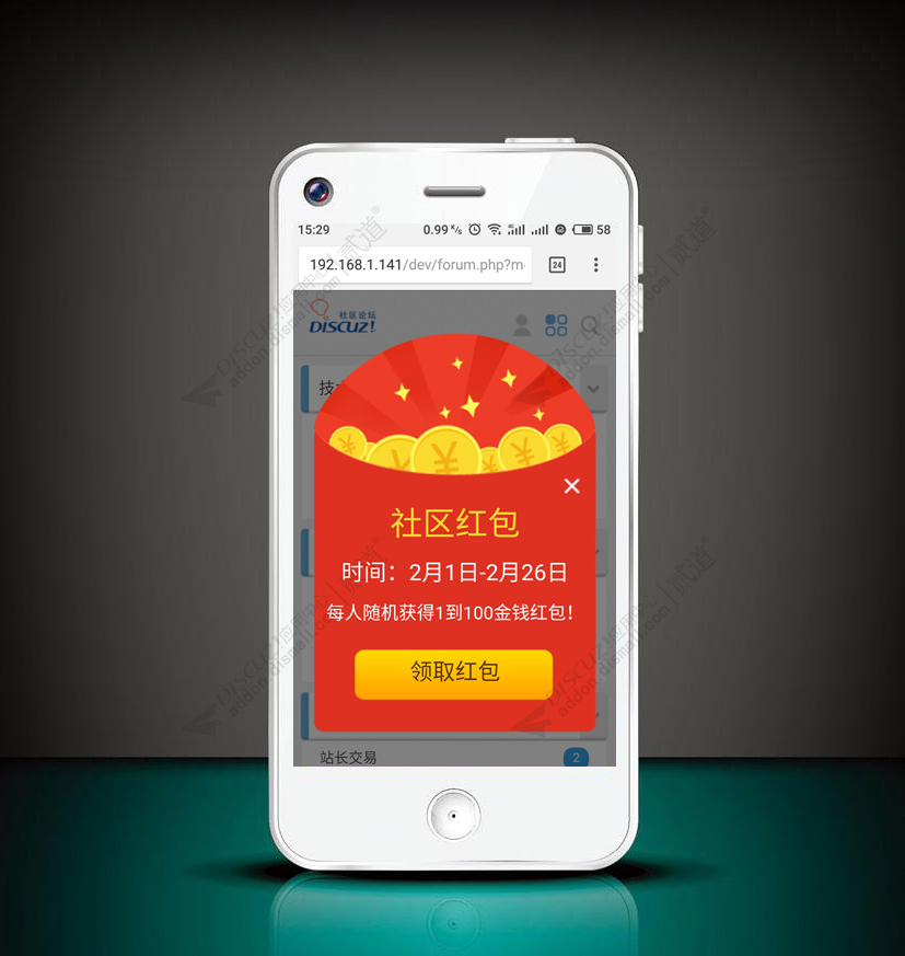 discuz社区红包截图2 discuz社区红包截图2