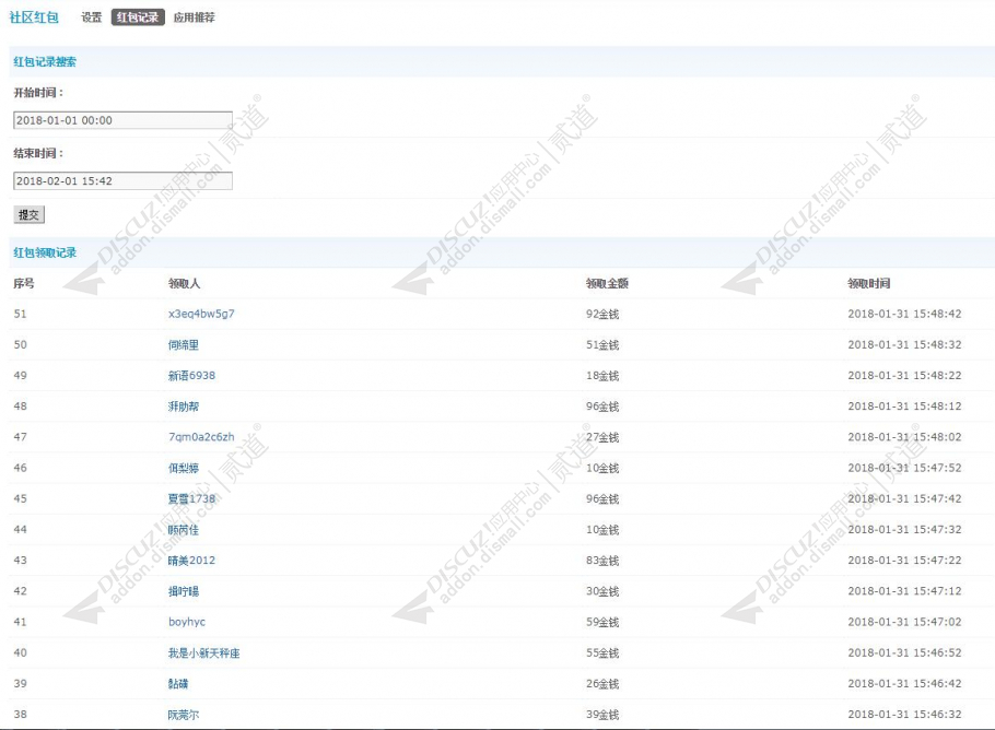 discuz社区红包截图3 discuz社区红包截图3