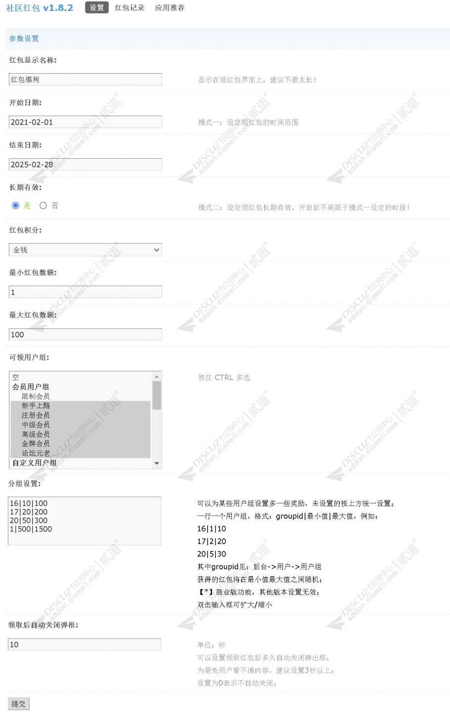 discuz社区红包截图4 discuz社区红包截图4