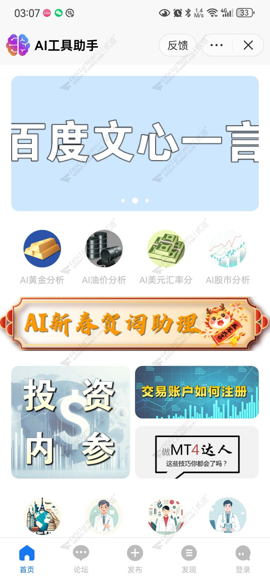 discuz魔力宝贝官网经典截图2