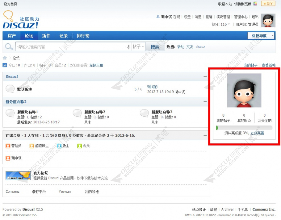 discuz边栏用户信息截图1 discuz边栏用户信息截图1