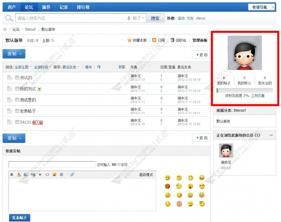 discuz边栏用户信息截图2 discuz边栏用户信息截图2