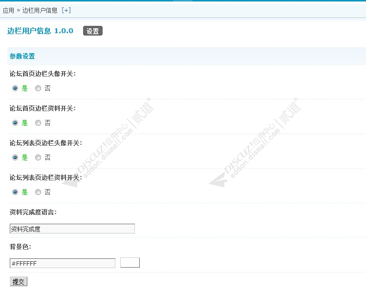 discuz边栏用户信息截图3 discuz边栏用户信息截图3