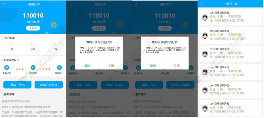 discuz邀请注册推广拉新截图1 discuz邀请注册推广拉新截图1