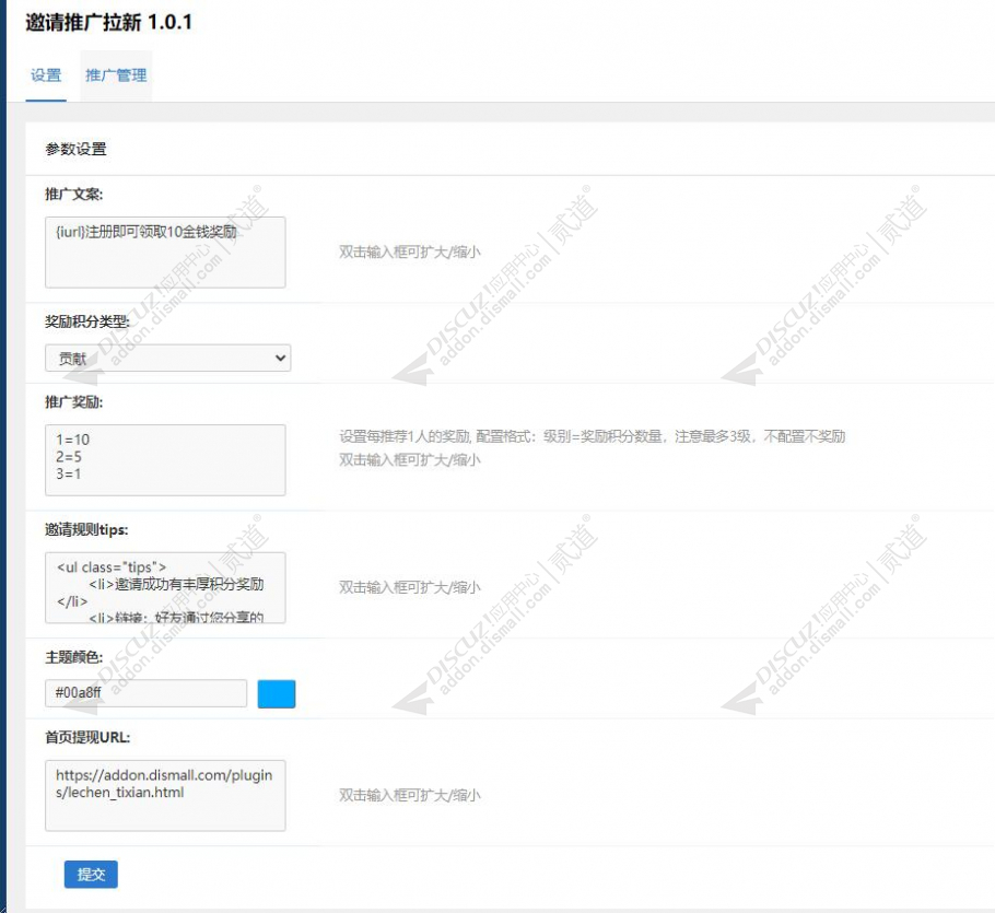 discuz邀请注册推广拉新截图2 discuz邀请注册推广拉新截图2