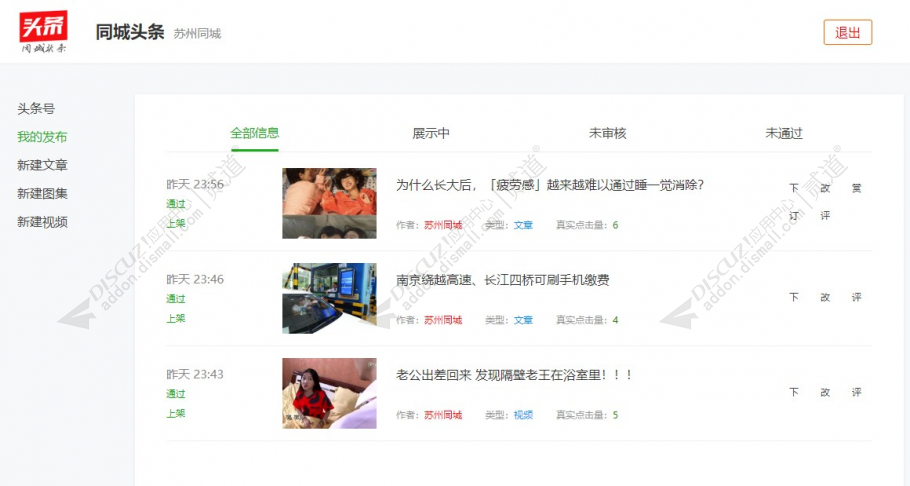 discuz点微同城头条截图3 discuz点微同城头条截图3