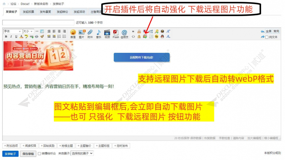 discuz自动下载远程图片截图2 discuz自动下载远程图片截图2