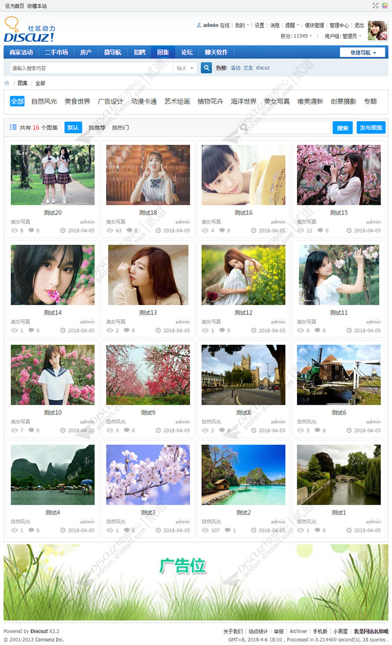 discuz图集图库相册截图2 discuz图集图库相册截图2