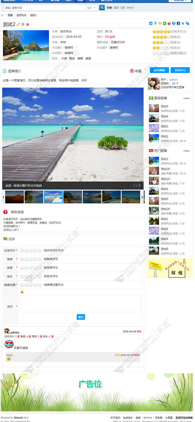 discuz图集图库相册截图3 discuz图集图库相册截图3