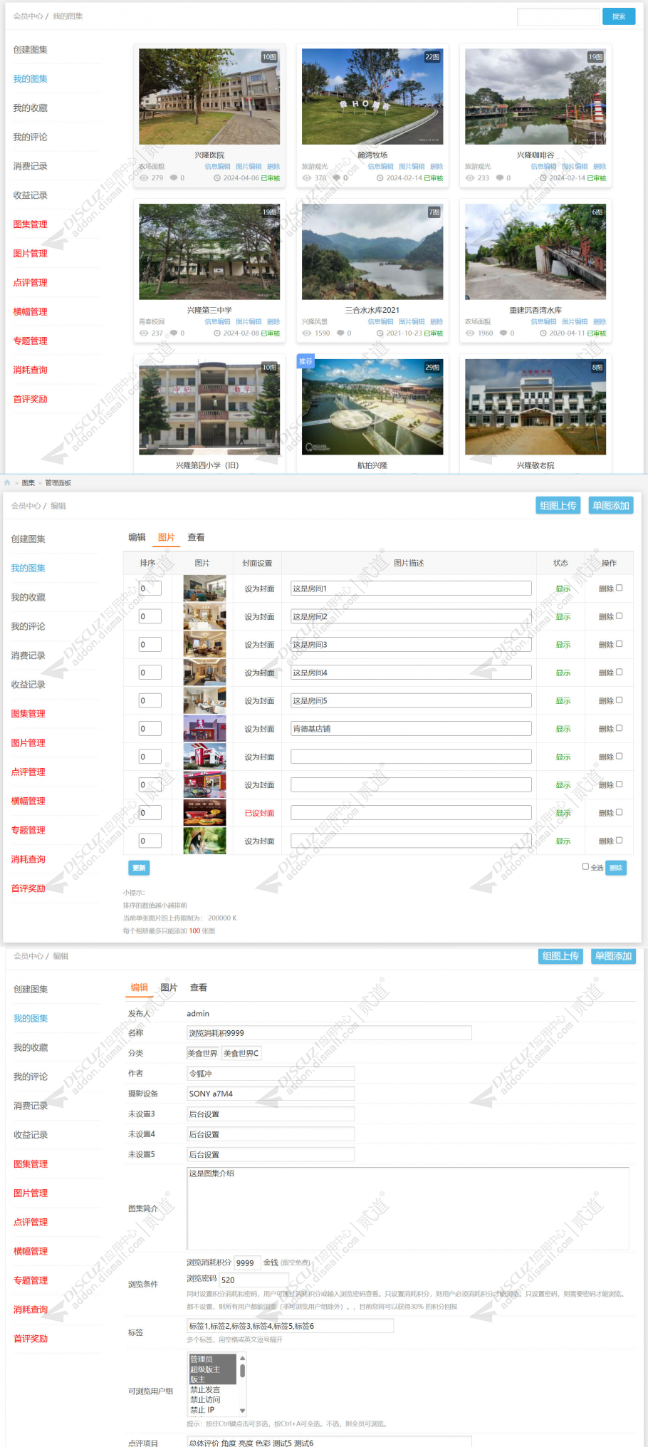 discuz图集图库相册截图4 discuz图集图库相册截图4