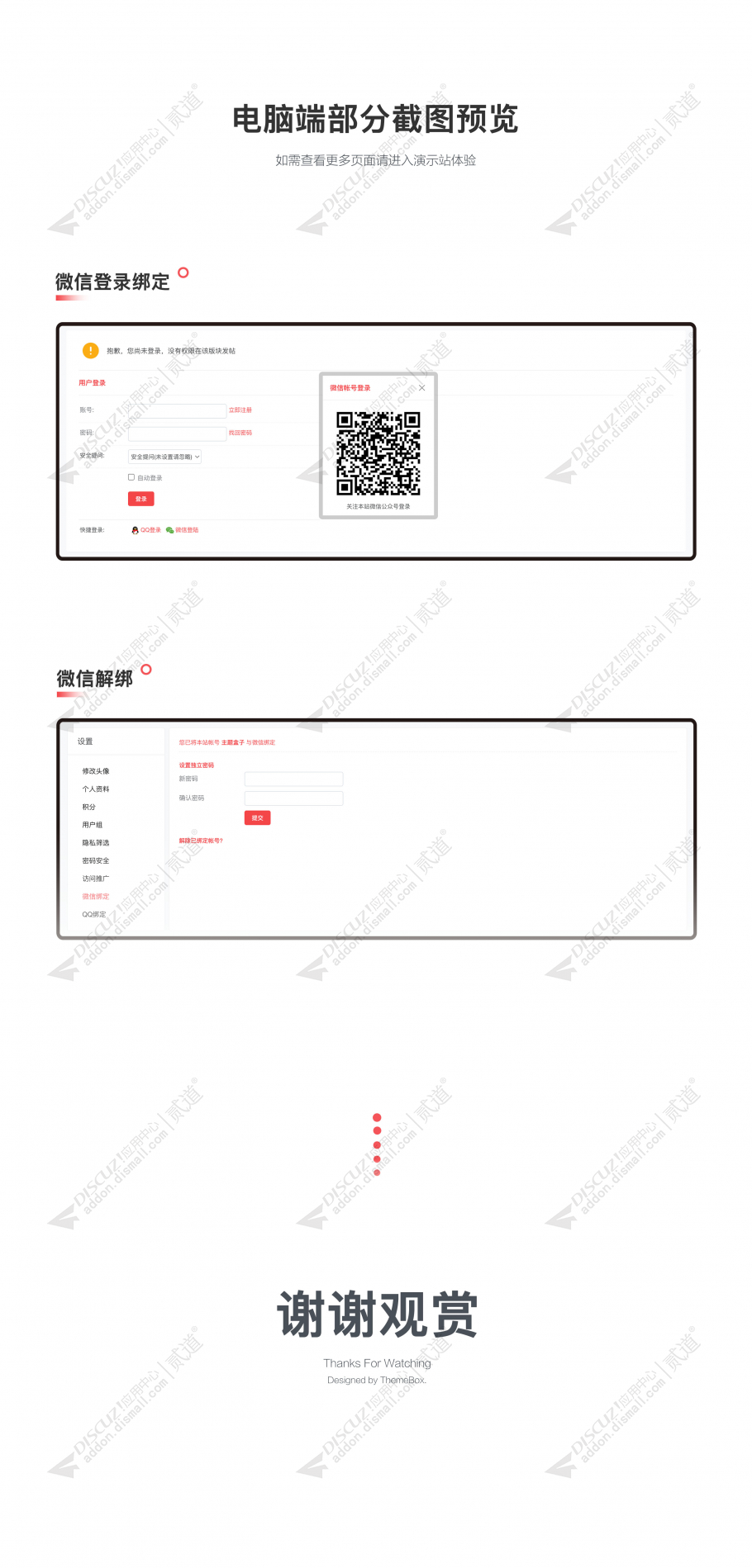 discuz微信登录注册绑定截图3 discuz微信登录注册绑定截图3