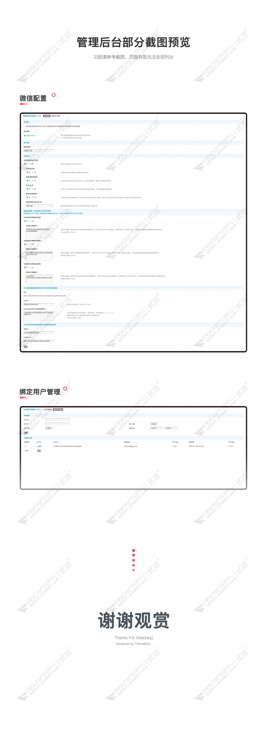 discuz微信登录注册绑定截图4 discuz微信登录注册绑定截图4