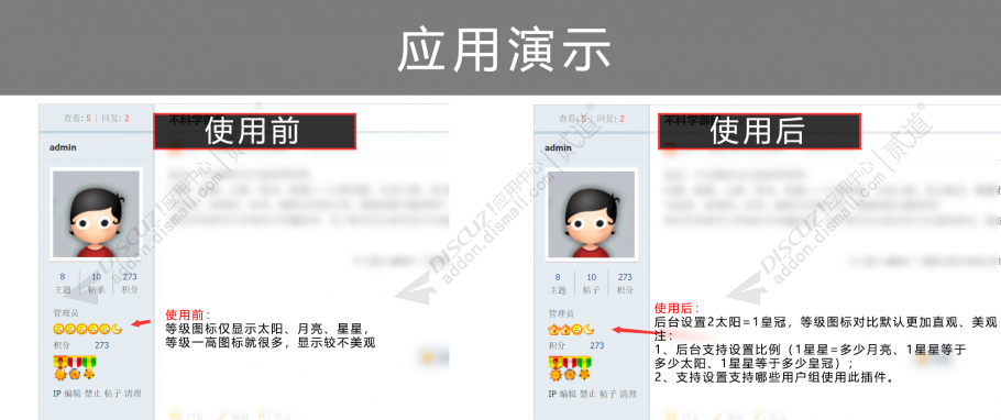 discuz用户皇冠等级截图1 discuz用户皇冠等级截图1