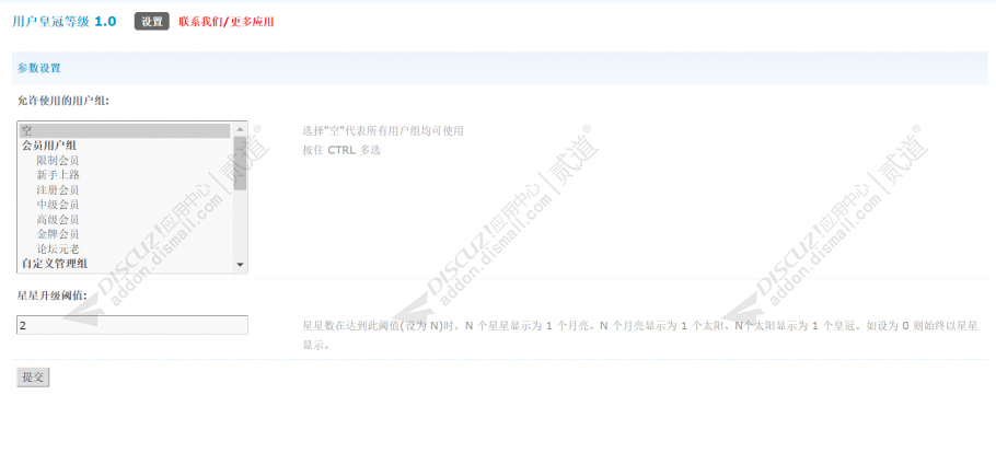 discuz用户皇冠等级截图2 discuz用户皇冠等级截图2