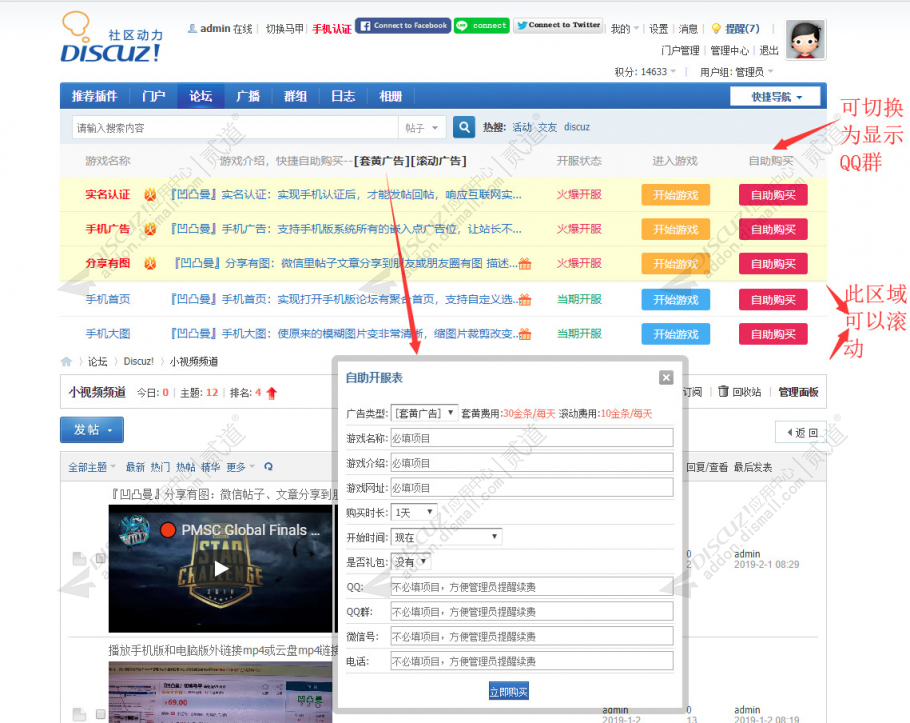 discuz凹凸曼自助开服截图1 discuz凹凸曼自助开服截图1
