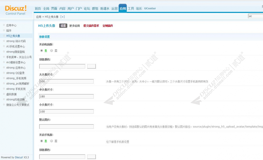 discuz今日头条精装豪华版截图3 discuz今日头条精装豪华版截图3