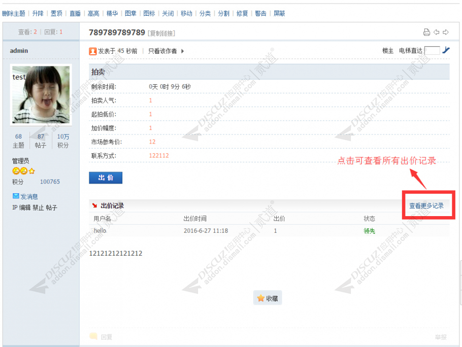 discuz雅黑教育学习培训截图4