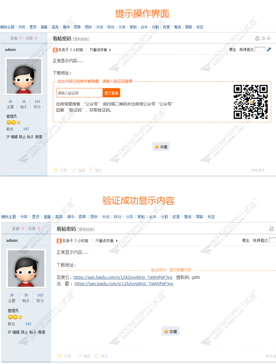 discuz公众号营销看帖密码截图1 discuz公众号营销看帖密码截图1