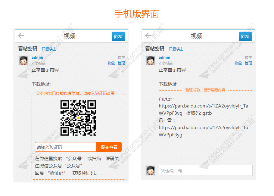 discuz公众号营销看帖密码截图3 discuz公众号营销看帖密码截图3