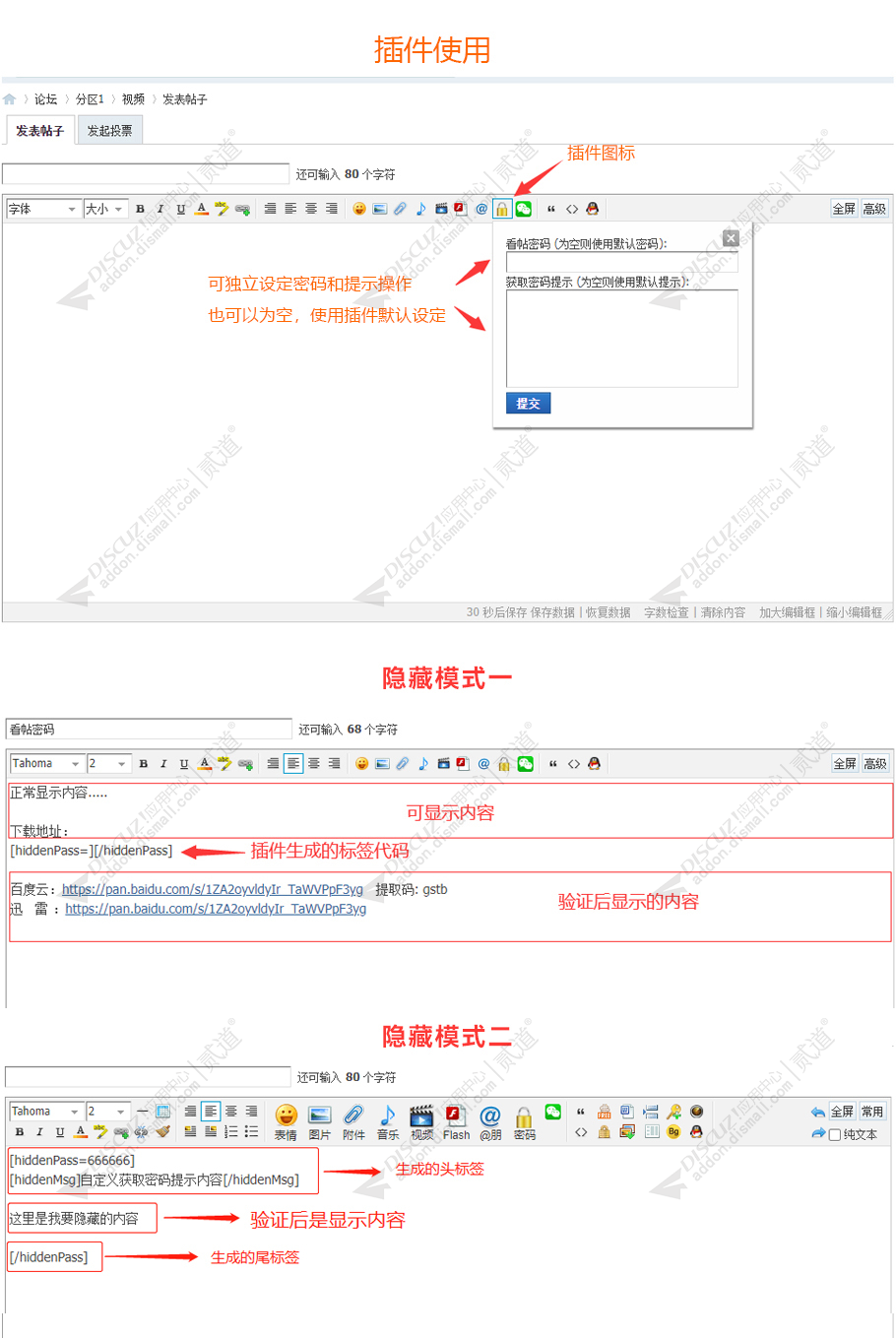 discuz公众号营销看帖密码截图4 discuz公众号营销看帖密码截图4