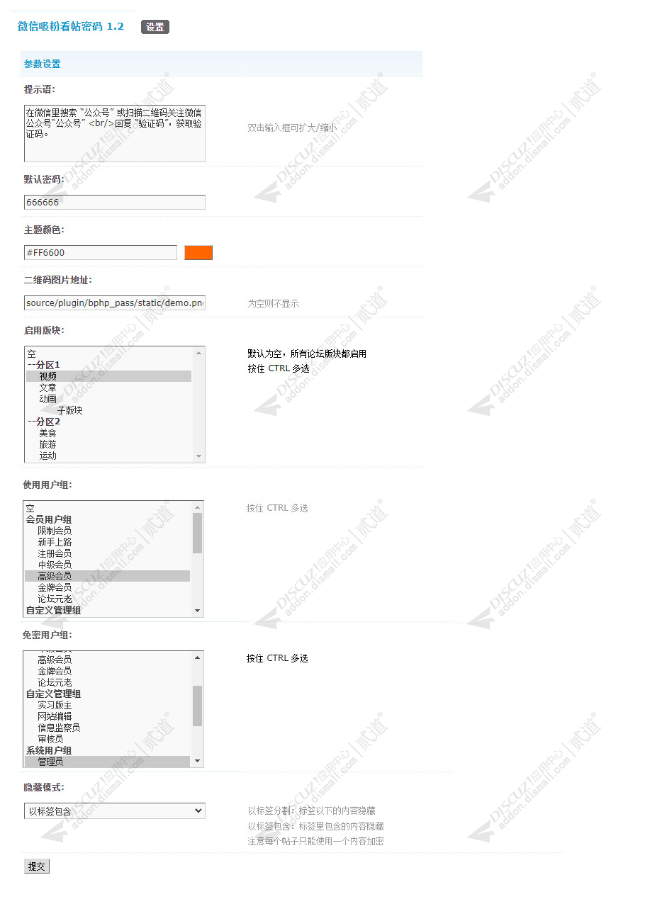 discuz公众号营销看帖密码截图5 discuz公众号营销看帖密码截图5