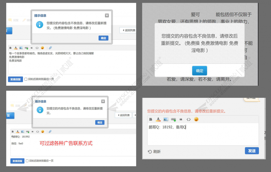 discuz高性能词语过滤截图2 discuz高性能词语过滤截图2