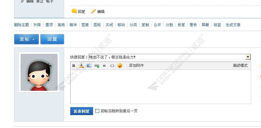 discuz快捷回复观点截图1 discuz快捷回复观点截图1