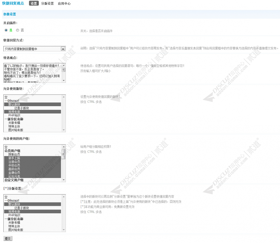 discuz快捷回复观点截图2 discuz快捷回复观点截图2