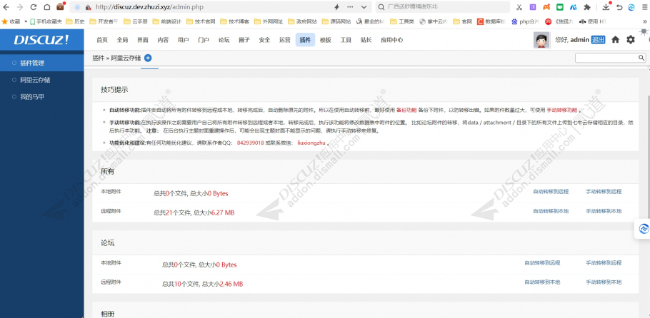 discuz克米新版小米社区截图3 discuz克米新版小米社区截图3