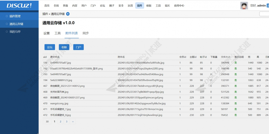 discuz克米新版小米社区截图5 discuz克米新版小米社区截图5
