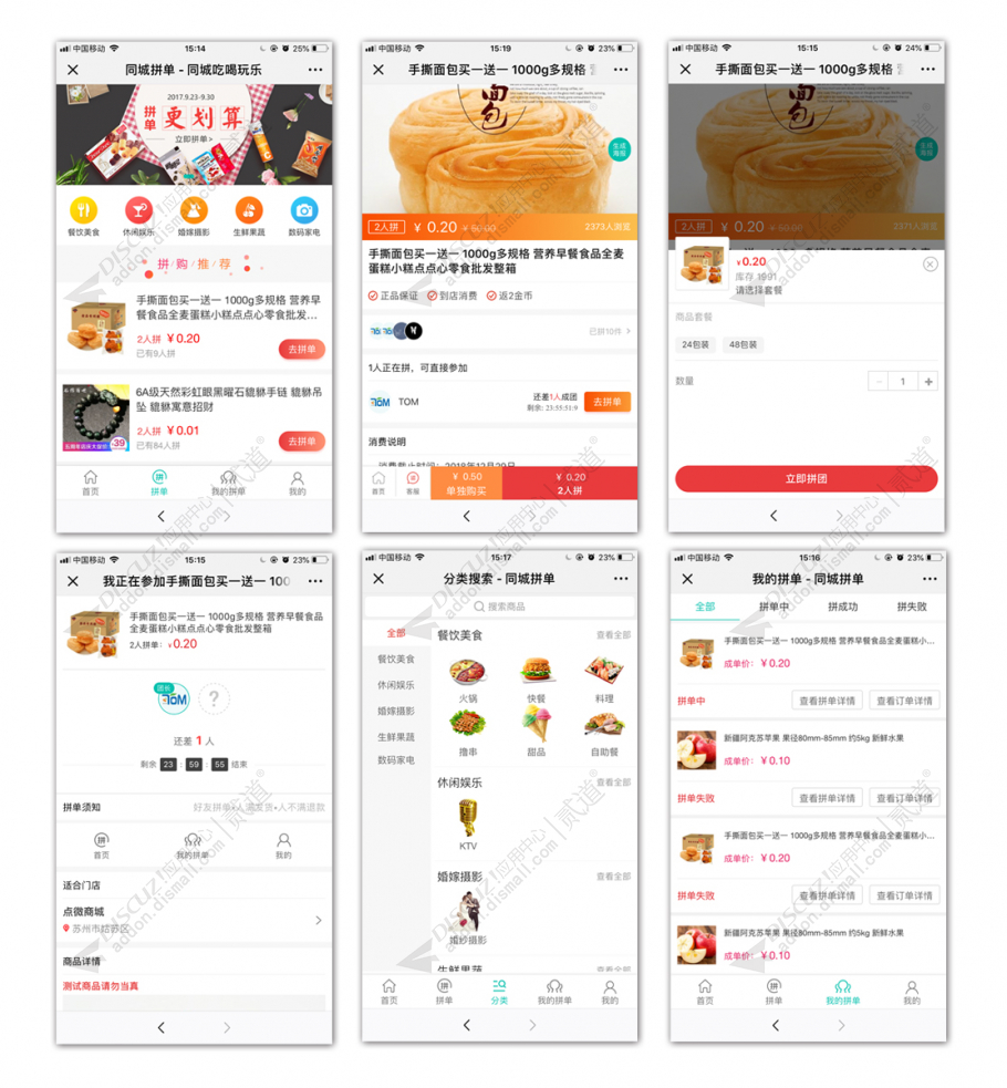 discuz五色淘宝客导购物截图2
