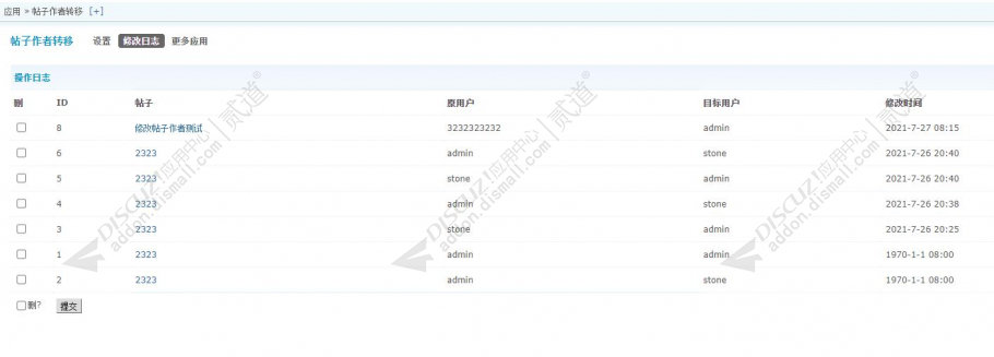 discuz帖子作者修改截图4 discuz帖子作者修改截图4